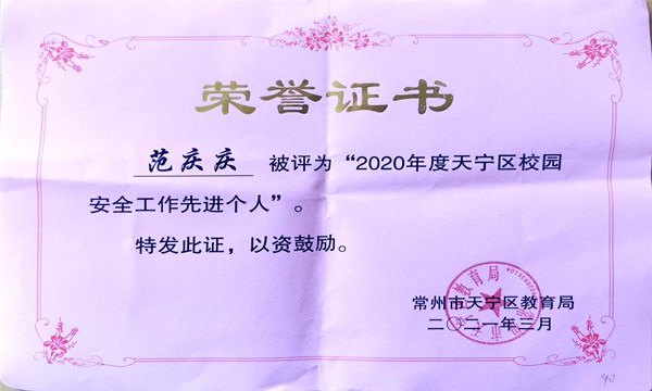 范庆庆 安全先进个人.jpg