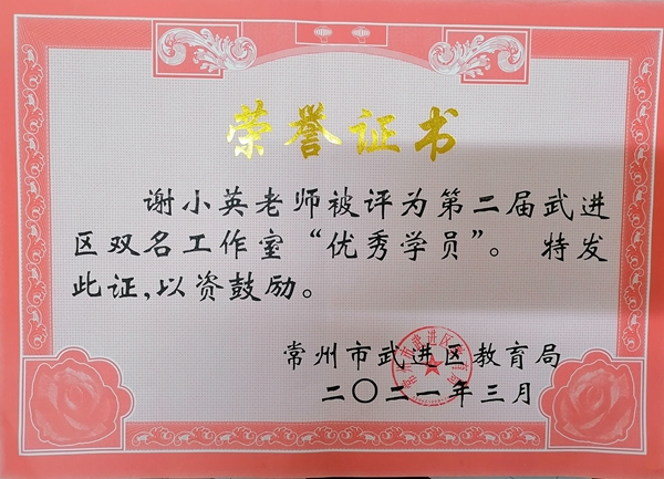 2021.3谢小英双名优秀学员.jpg