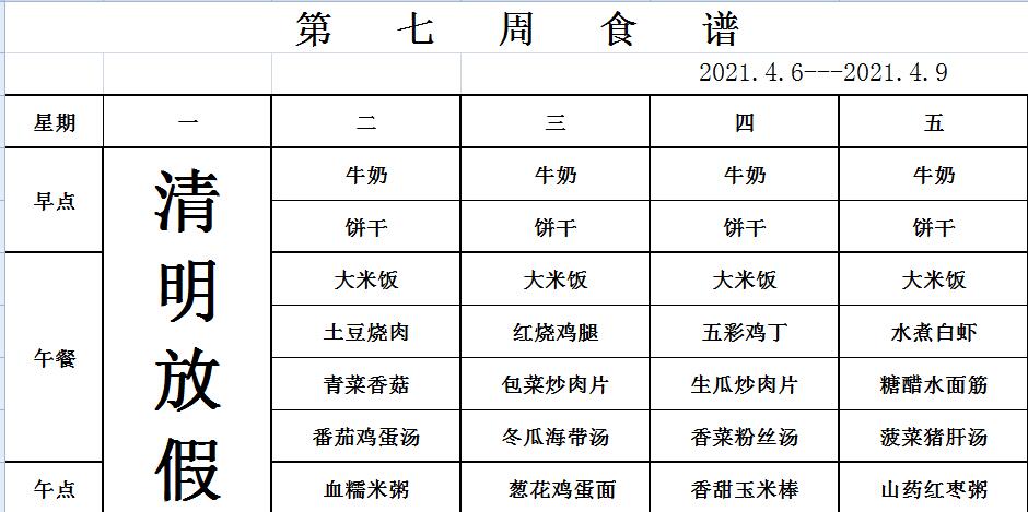 4.6-4.9幼儿食谱.jpg