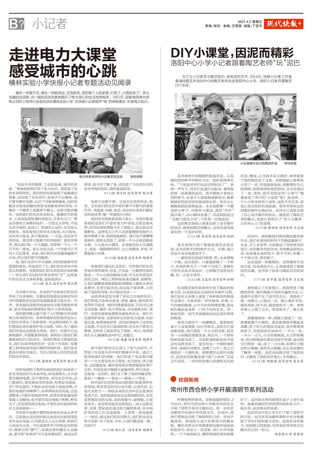2021.4.2 快报小记者发表文章.jpg