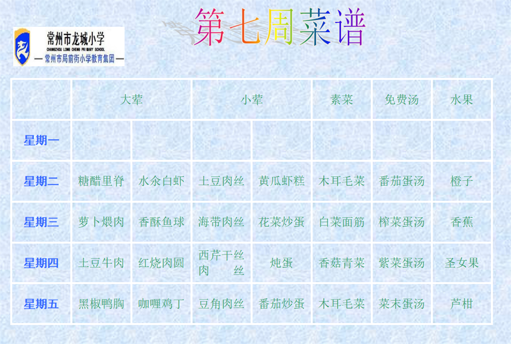 第七周.png