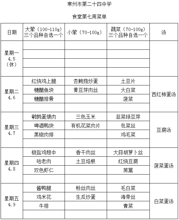 第7周食堂菜单.png