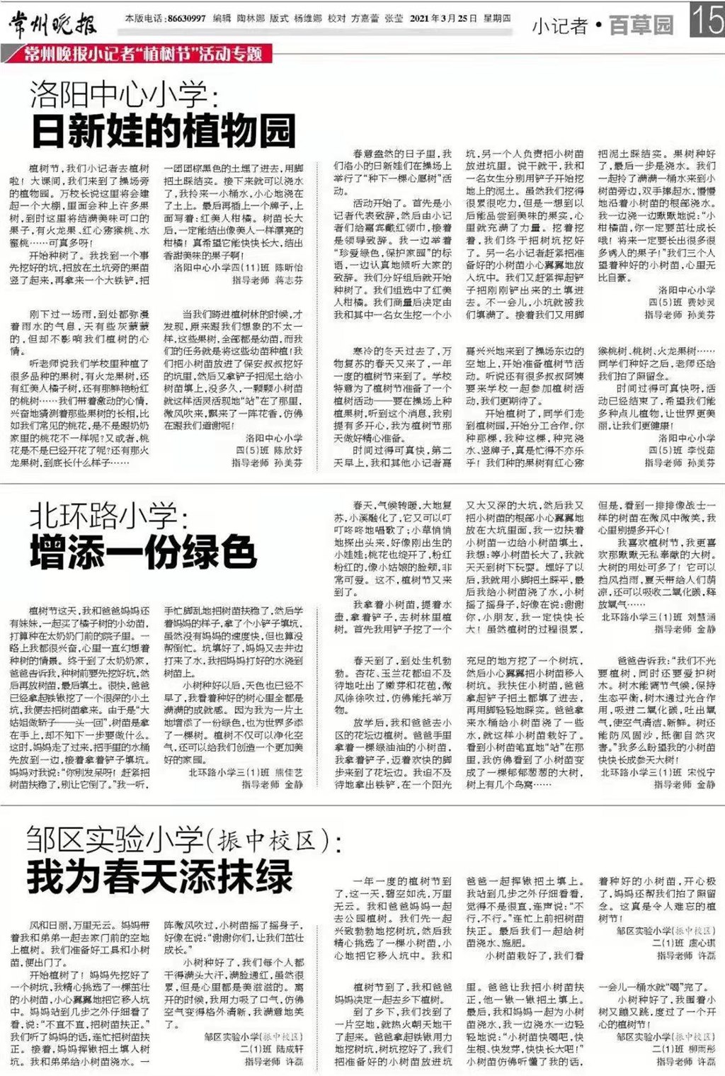 2021.3.25晚报小记者发表文章.jpg