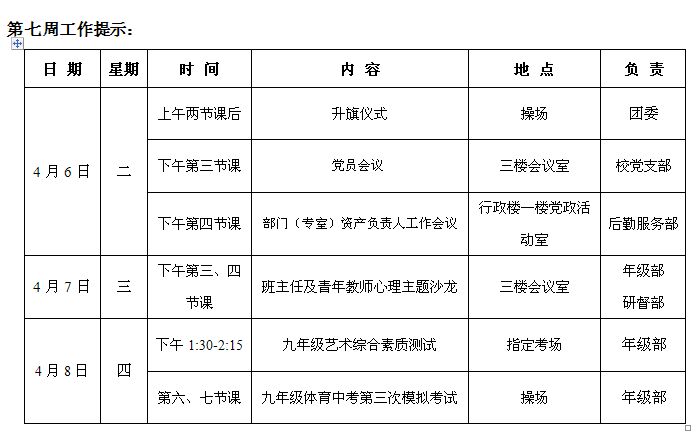 2020-2021学年第二学期第六周.jpg