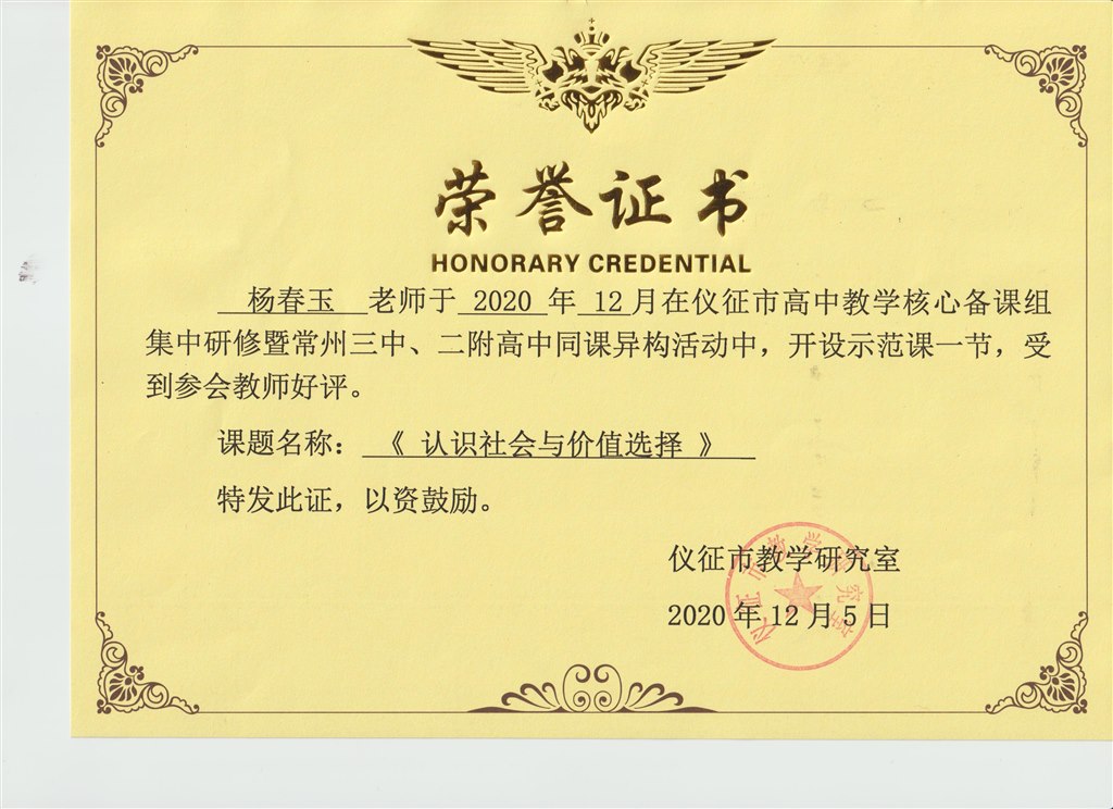杨春玉公开课：认识社会与价值选择（仪征）2020.12.5.jpg