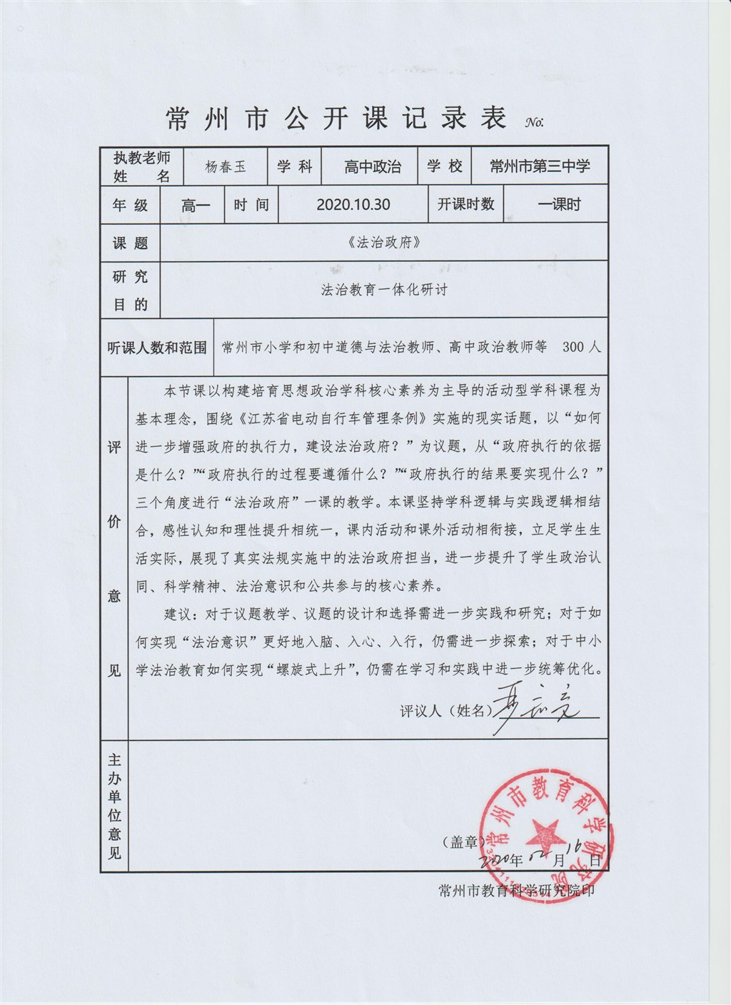 杨春玉市公开课：法治政府2020.10.30.jpg