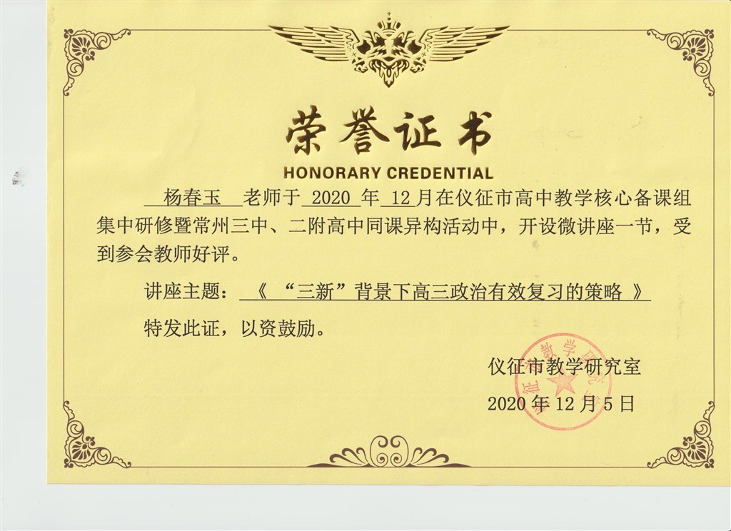 仪征微讲座2020.12.5.jpg