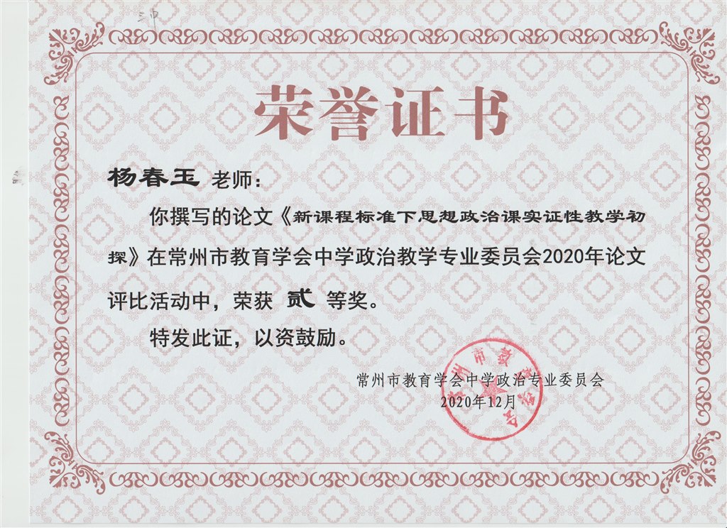 杨春玉：市年会论文二等奖2020.12.jpg