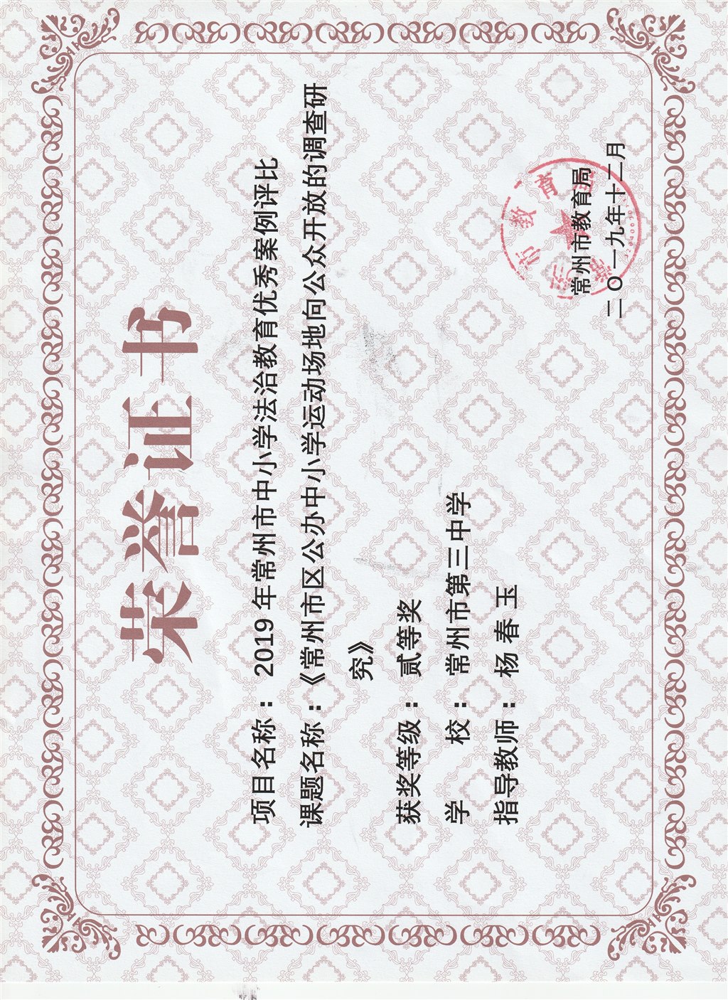 市法治教育优秀案例二等奖2019.12.jpg