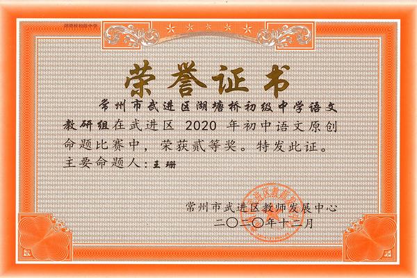 2020.12.区2020年初中语文原创命题比赛二等奖（王珊）.jpg