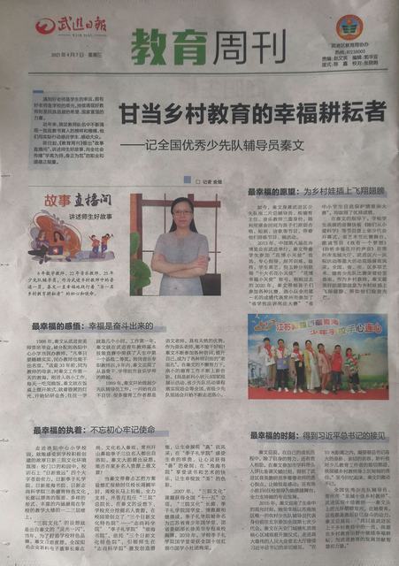 2021.4.7武进日报教育周刊刊登洛小秦文《甘当乡村教育的幸福耕耘者》一文.jpg