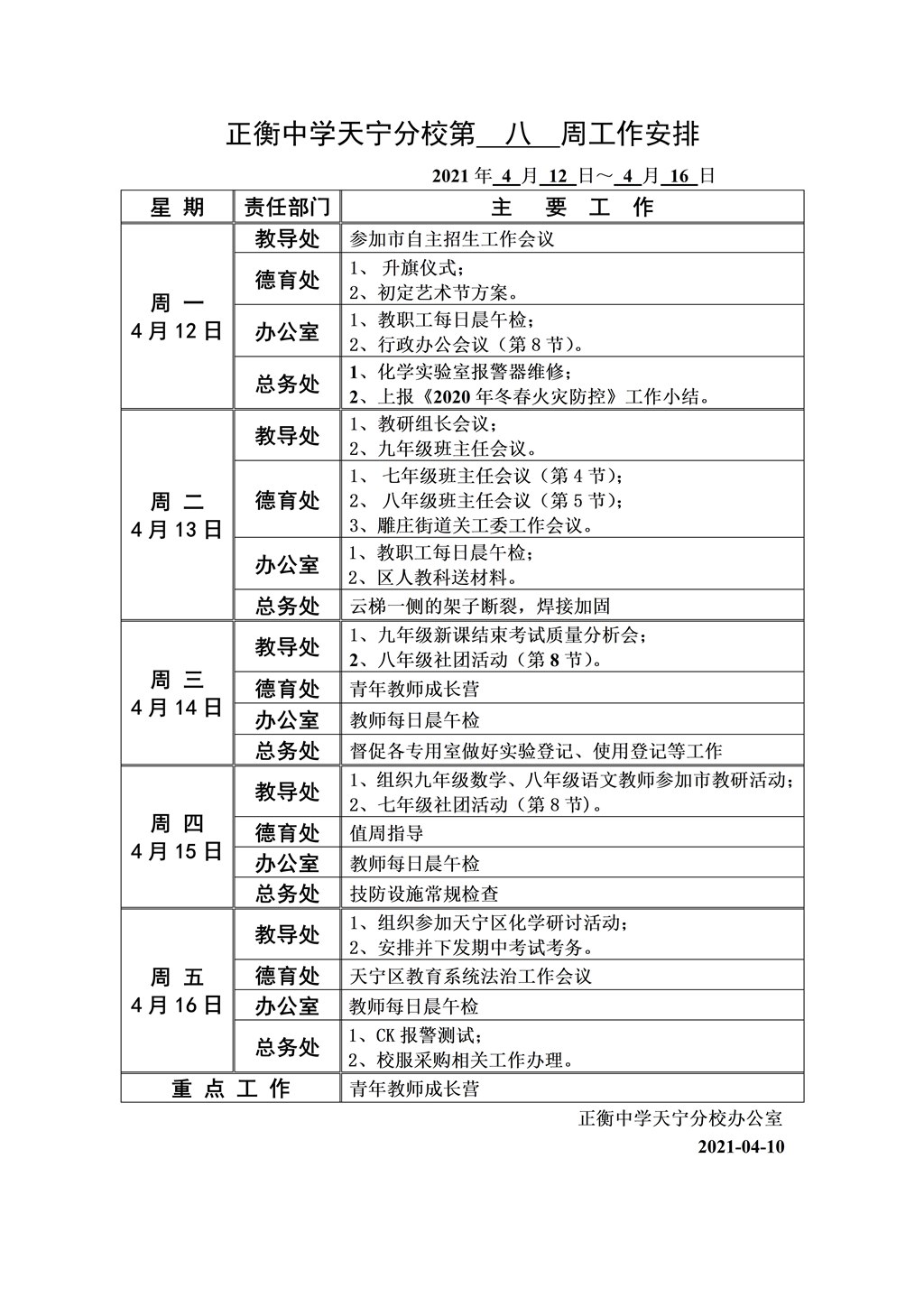 第八周工作安排_01.jpg