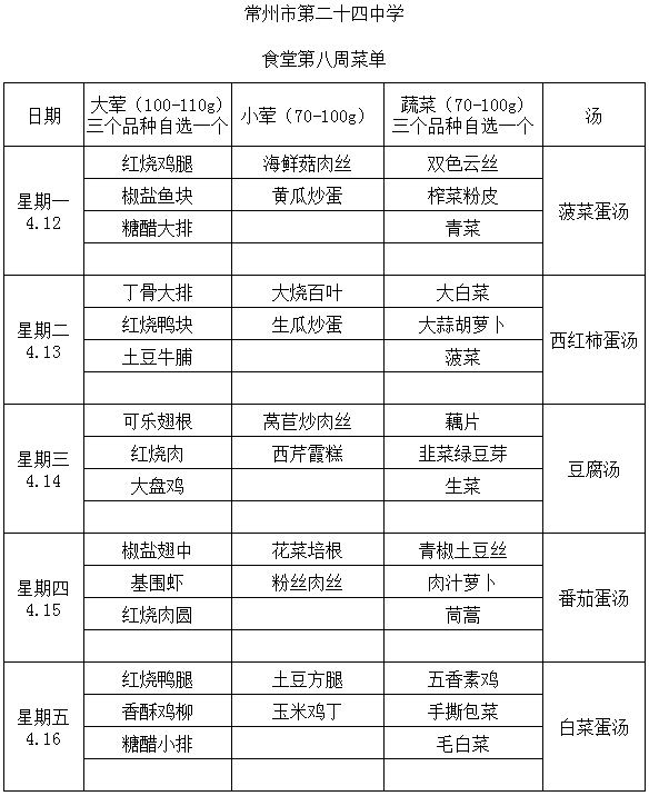 第8周学生菜单.png