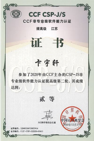 2020.12.15.提高级二等奖（卞宇轩）.jpg