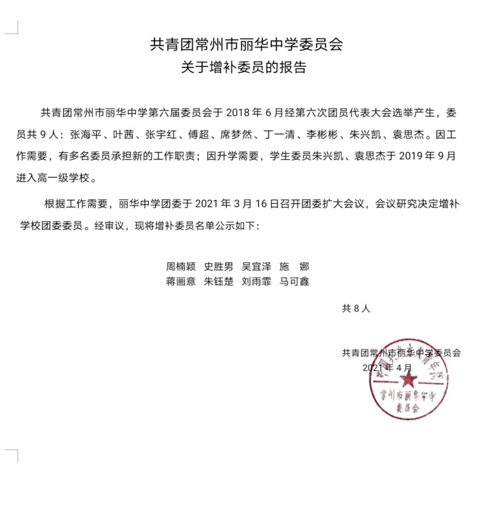 委员增补公示.jpg