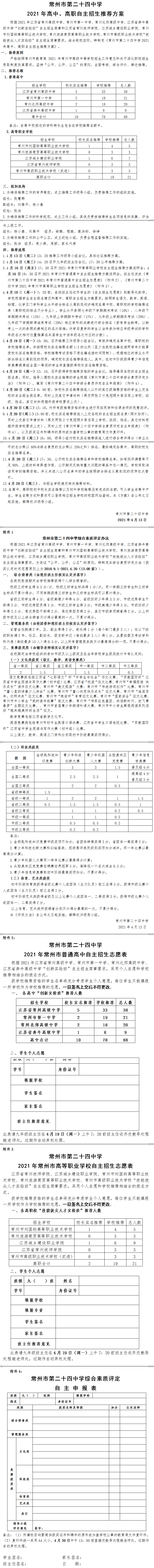 2021自主招生定稿（定稿）.png