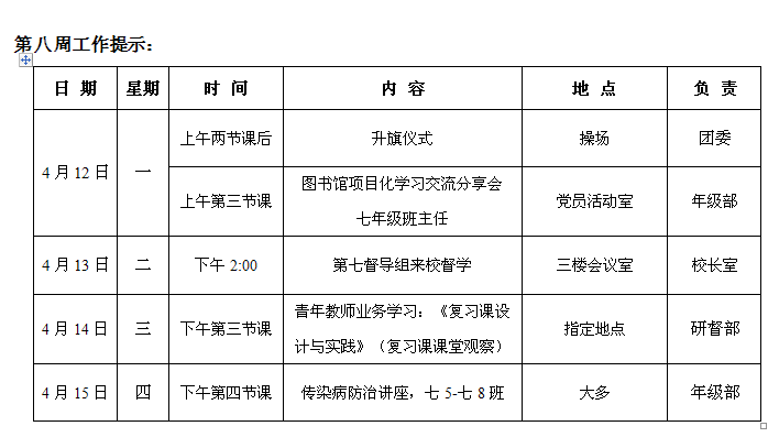 2020-2021学年第二学期第七周.jpg