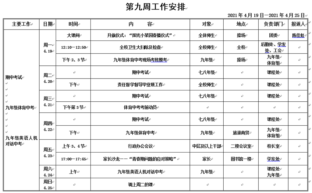 第九周工作安排.png