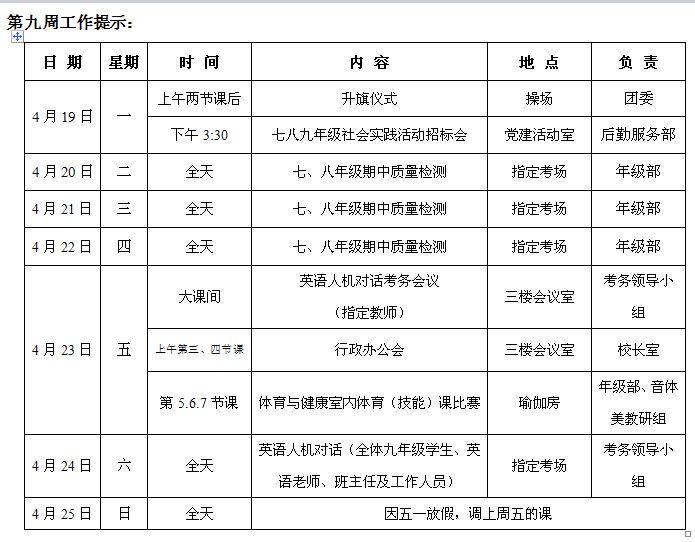 2020-2021学年第二学期第八周.jpg