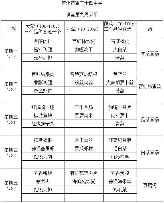 第9周学生菜单.png