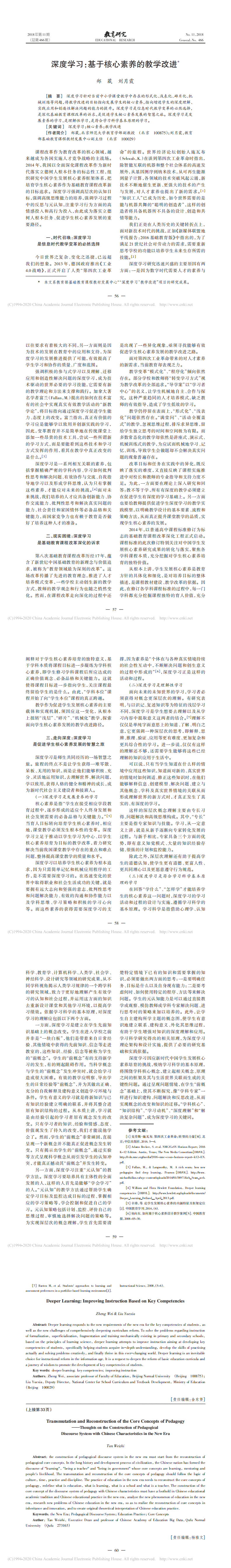 深度学习_基于核心素养的教学改进_0.png