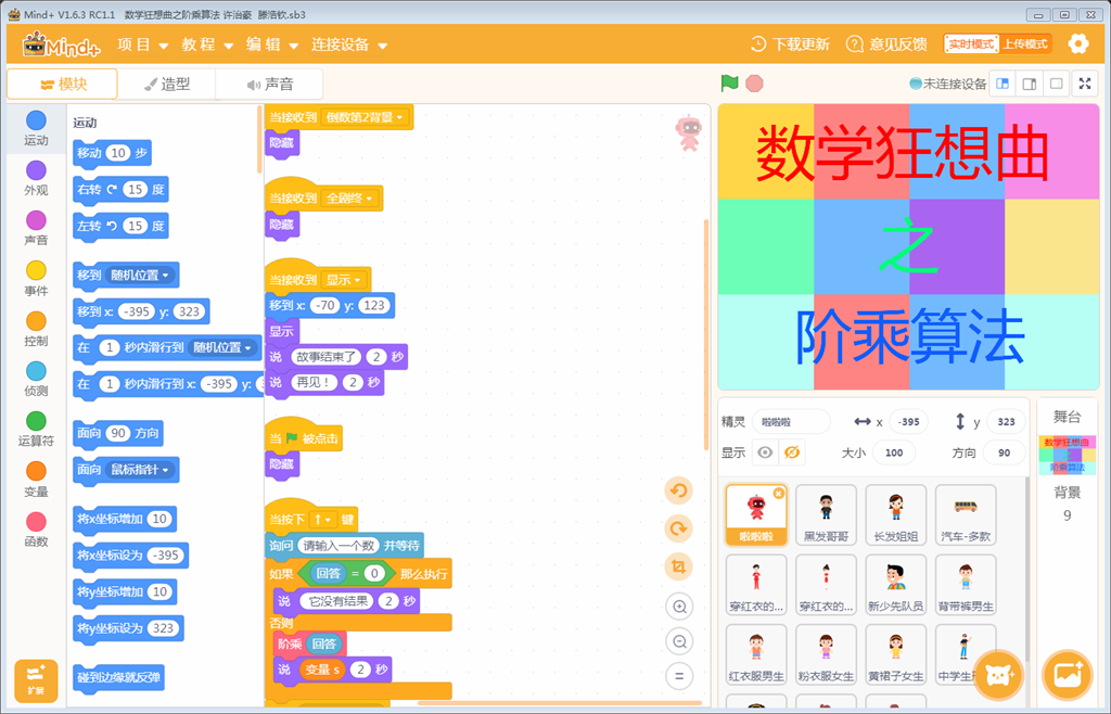 数学狂想曲之阶乘算法.png