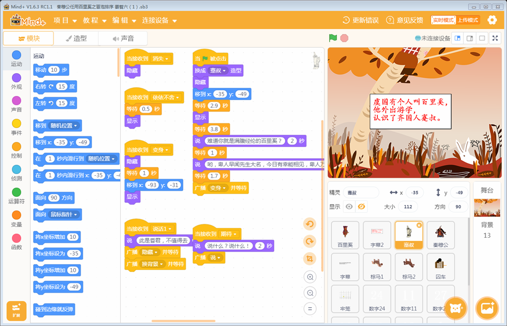 冒泡排序--秦穆公任用百里溪.png