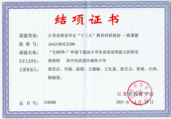 英语课题结项_副本.png