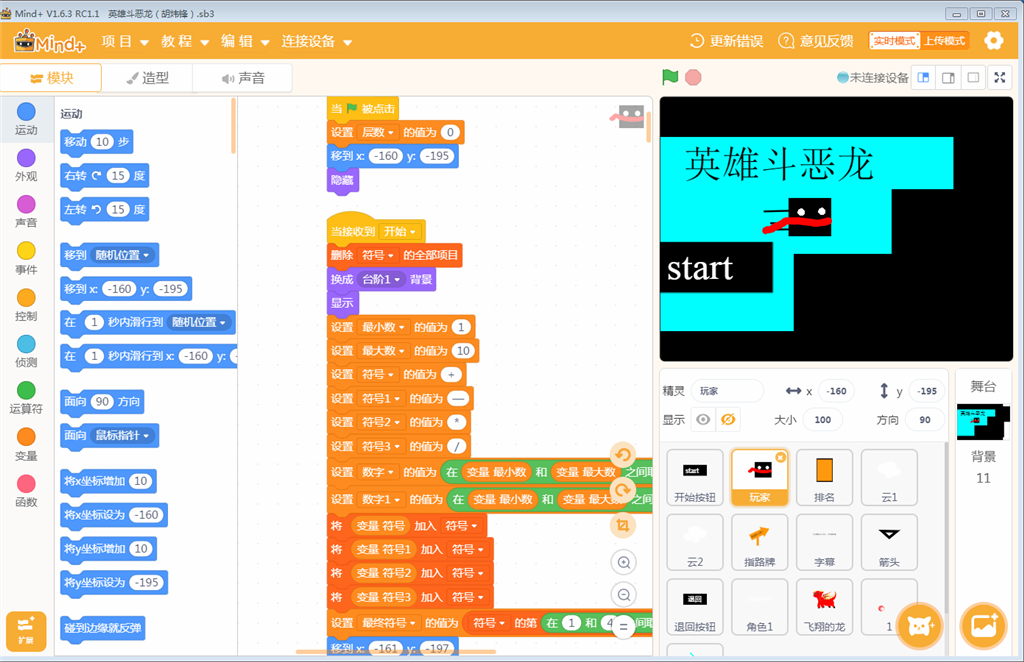 英雄大战恶龙.png