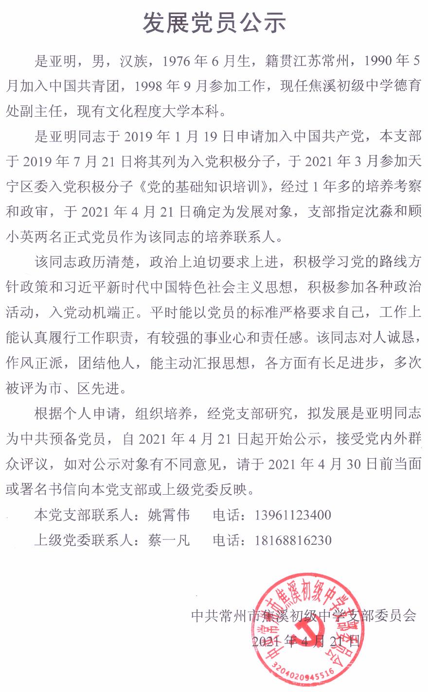 发展党员公示.jpg