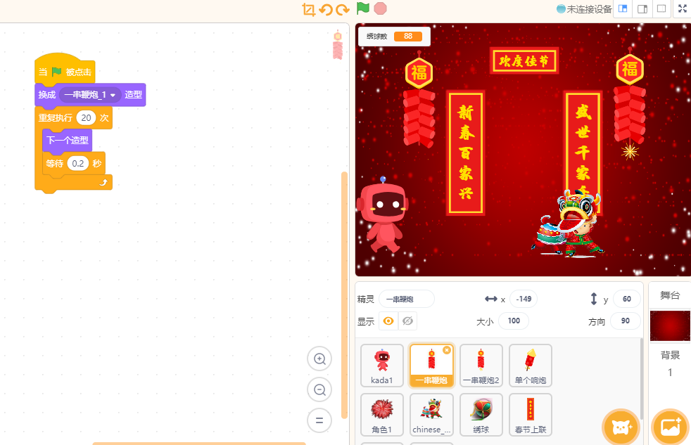 欢度佳节.png