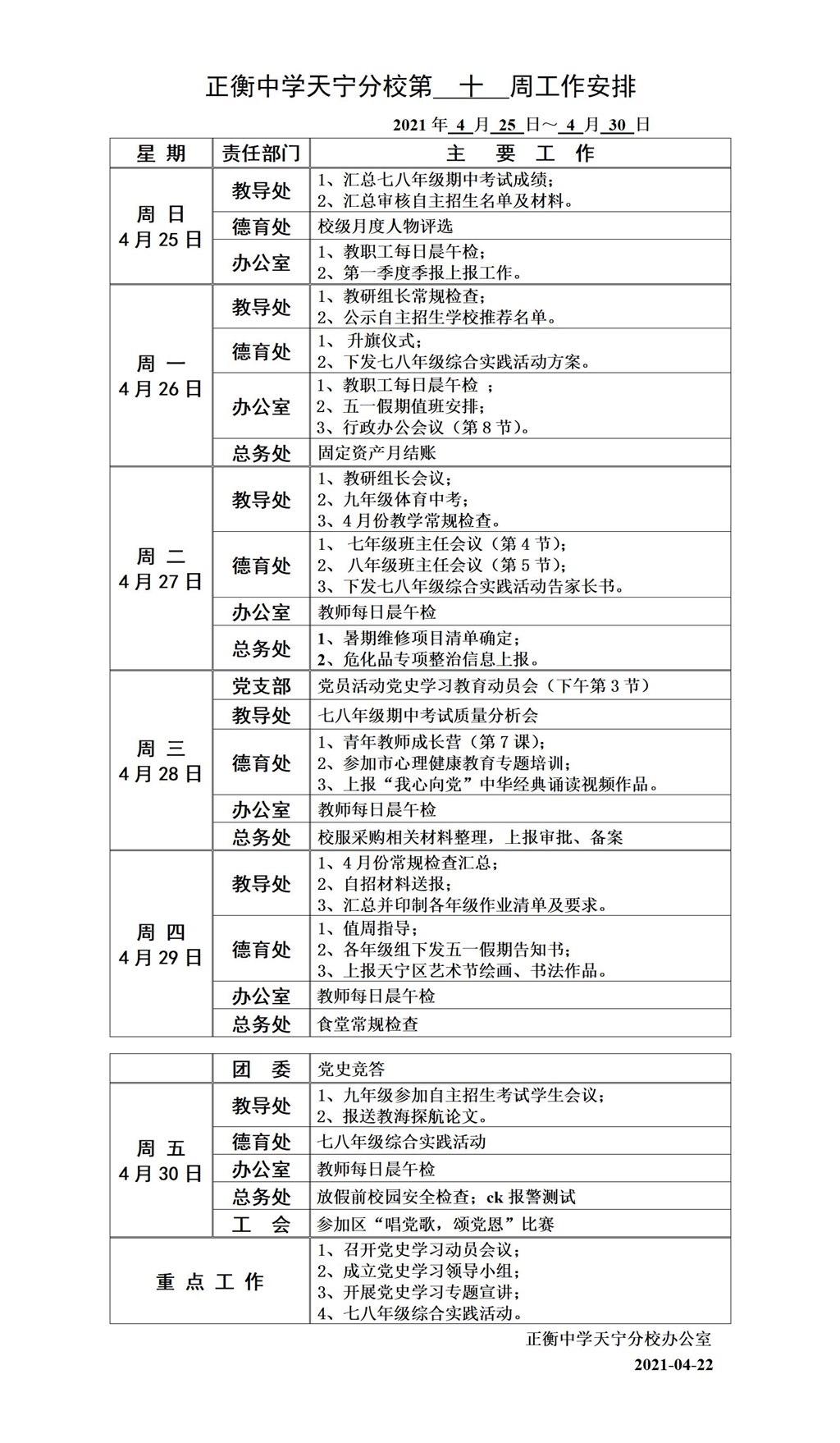 第十周工作安排.jpg