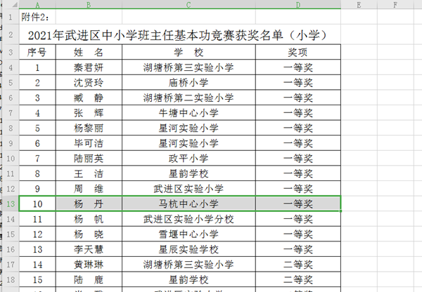 杨丹班主任_副本.png