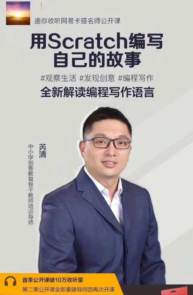 2018年11月，雕庄中心小学芮清老师通过网易卡搭名师公开课活动介绍雕庄中心小学创客教育经验和成果。.jpg