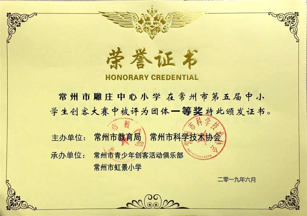 2019年市创客大赛团体一等奖.jpg