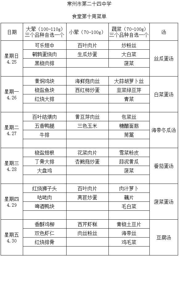 第10周学生菜单.png