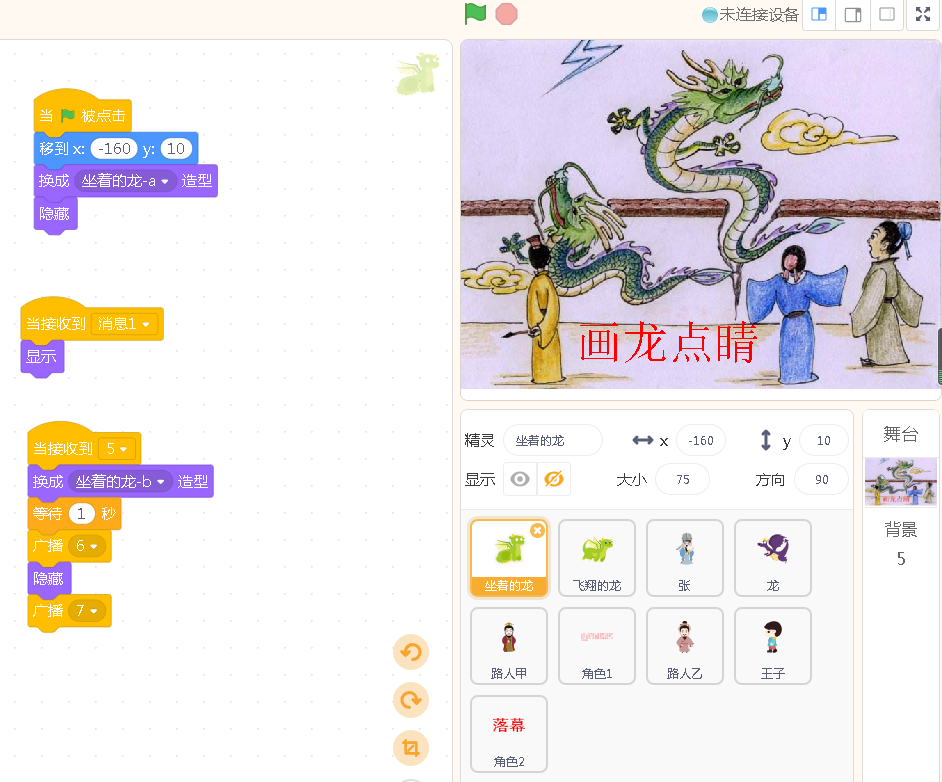 画龙点睛.png