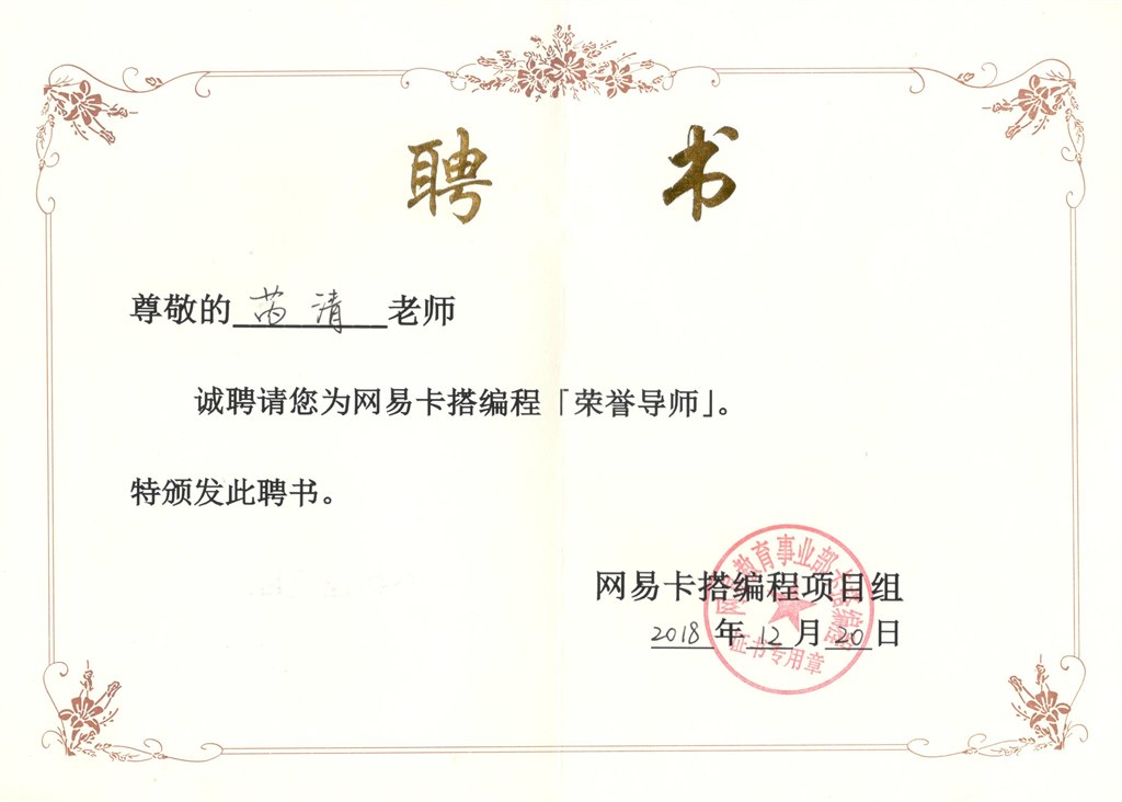 网易卡搭聘书.jpg