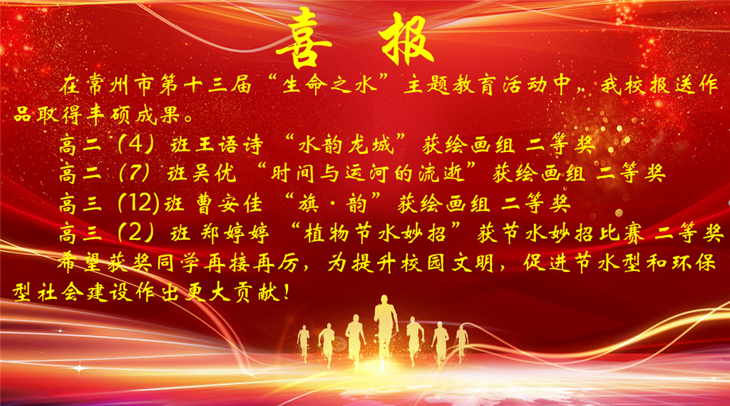 20210425生命之水主题教育喜报.png
