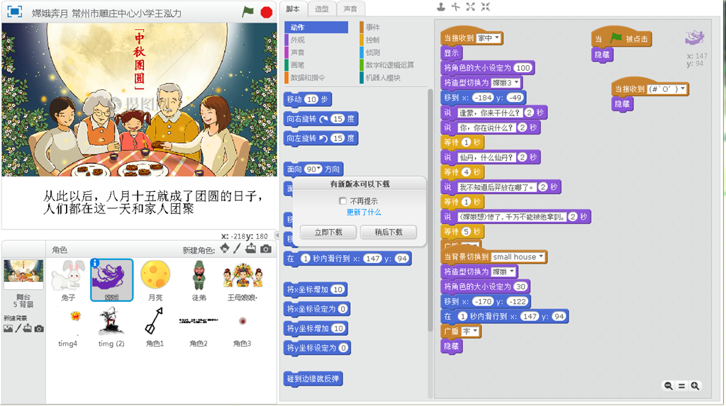 嫦娥奔月.png