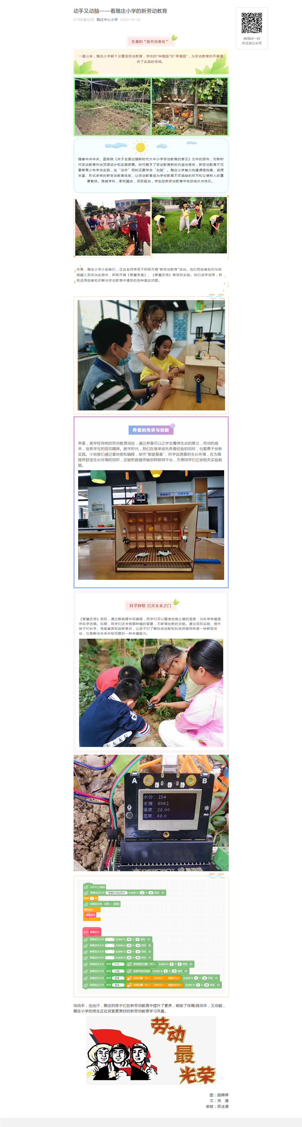 动手又动脑——看雕庄小学的新劳动教育.png