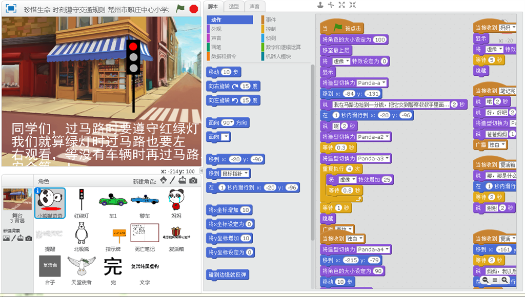 珍爱生命.png