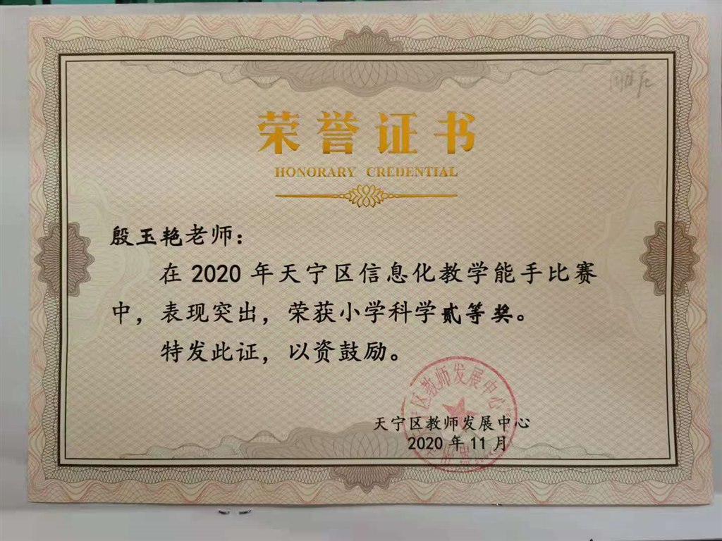 殷玉艳获奖.jpg