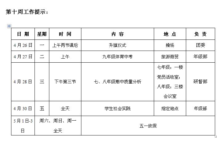 2020-2021学年第二学期第十周.jpg