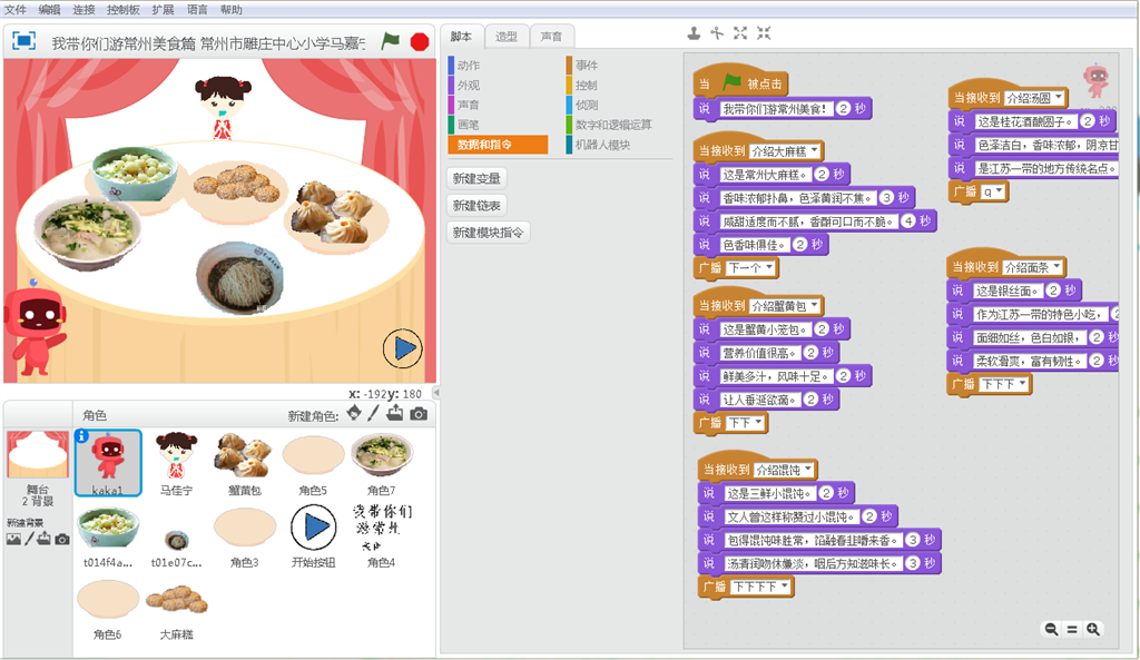 常州美食.png
