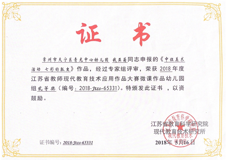 钱亚菊 微课.png