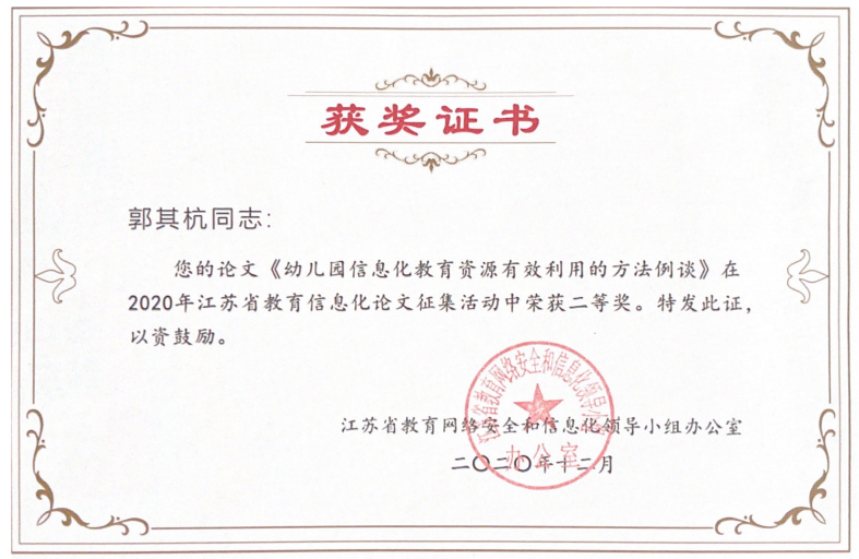 郭其杭 论文.png