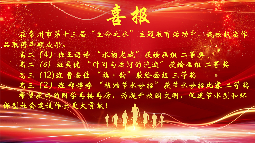 20210425生命之水主题教育喜报.png