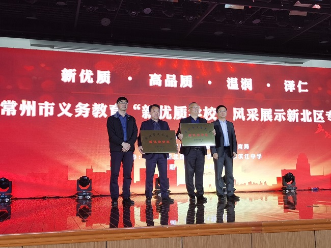新优质学校授牌 (1).jpg