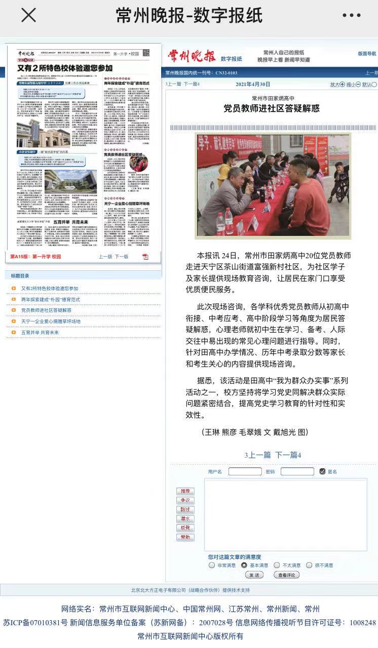 常州晚报20210430.jpg